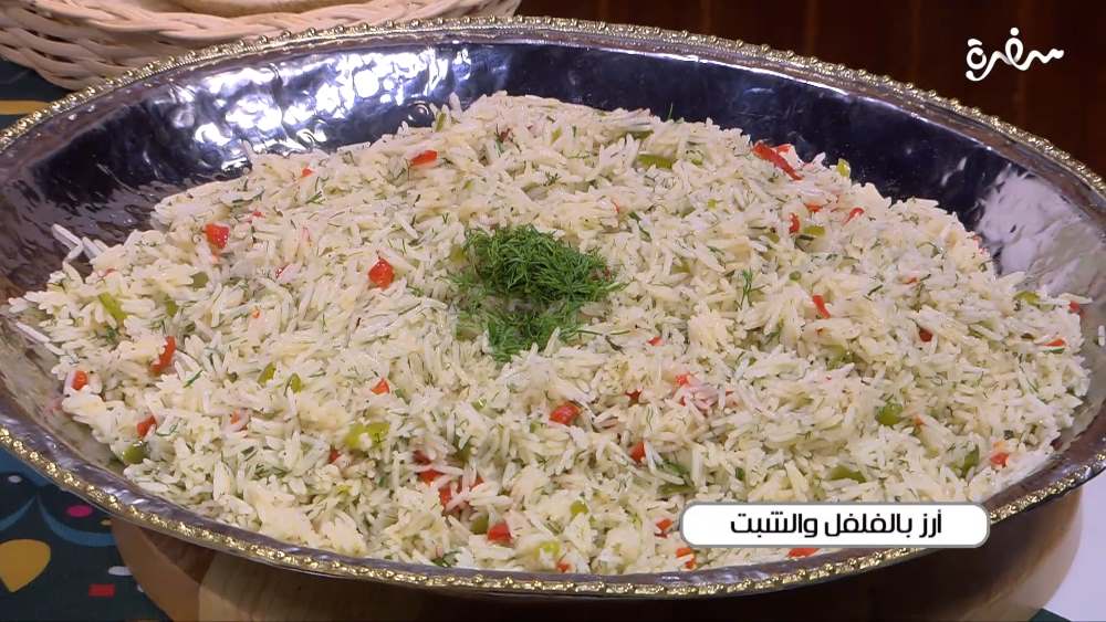 أرز بالفلفل والشبت