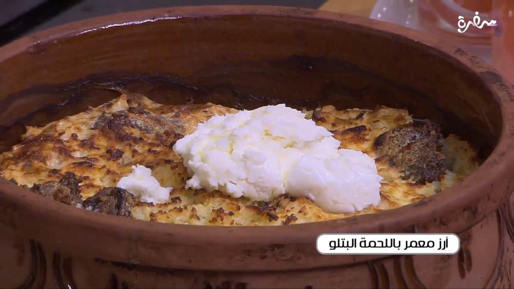 أرز معمر باللحمة البتلو