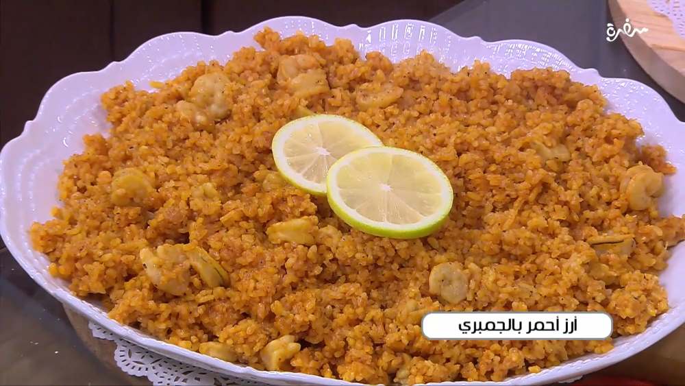 أرز أحمر بالجمبري