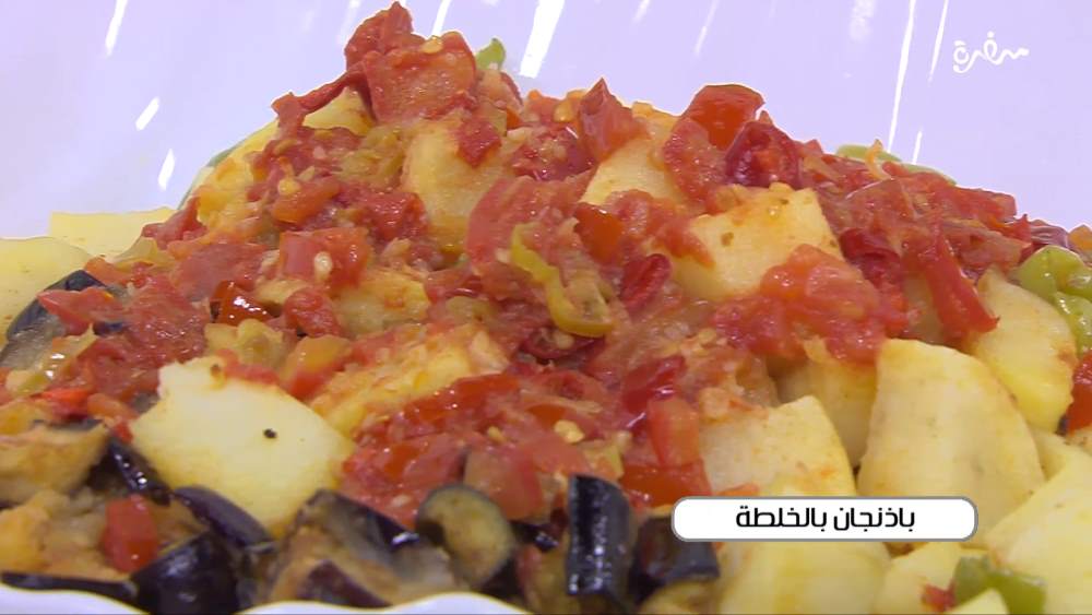 باذنجان بالخلطة