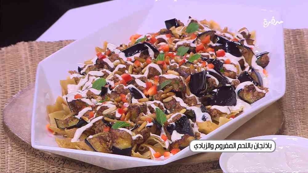 باذنجان باللحم المفروم والزبادي