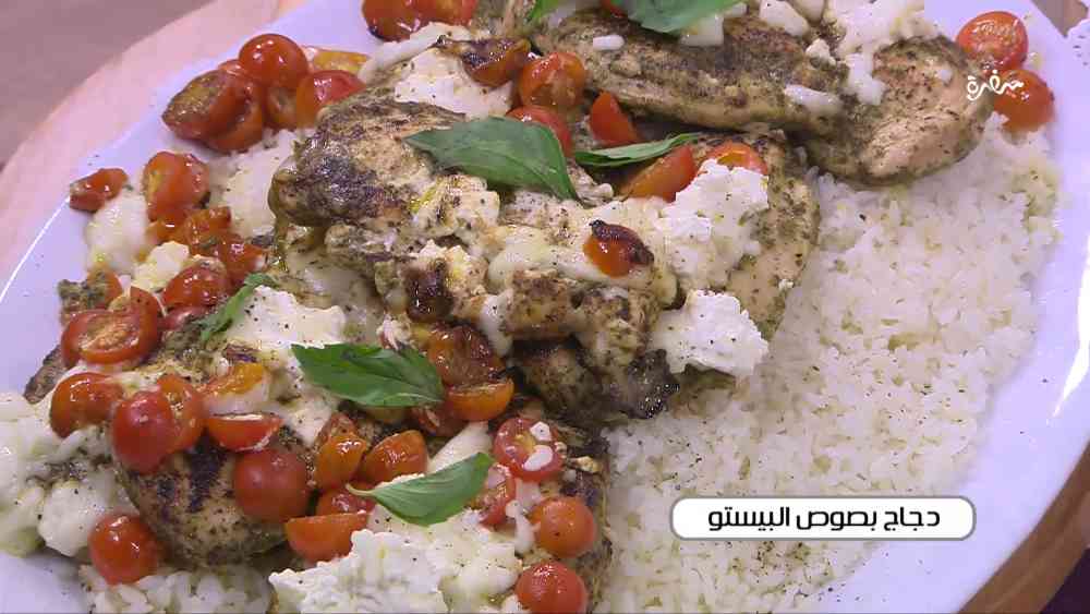 دجاج بصوص البيستو
