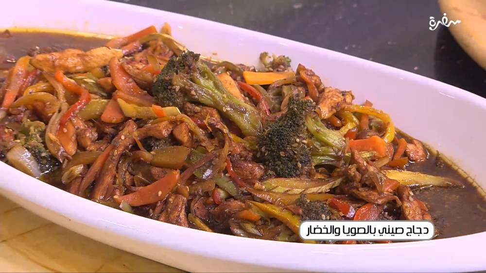 دجاج صيني بالصويا و الخضار