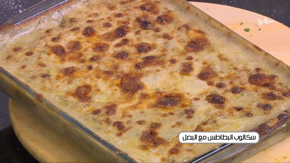سكالوب البطاطس مع البصل