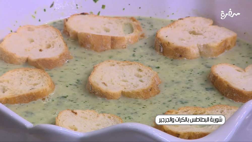 شوربة البطاطس بالكرات والجرجير
