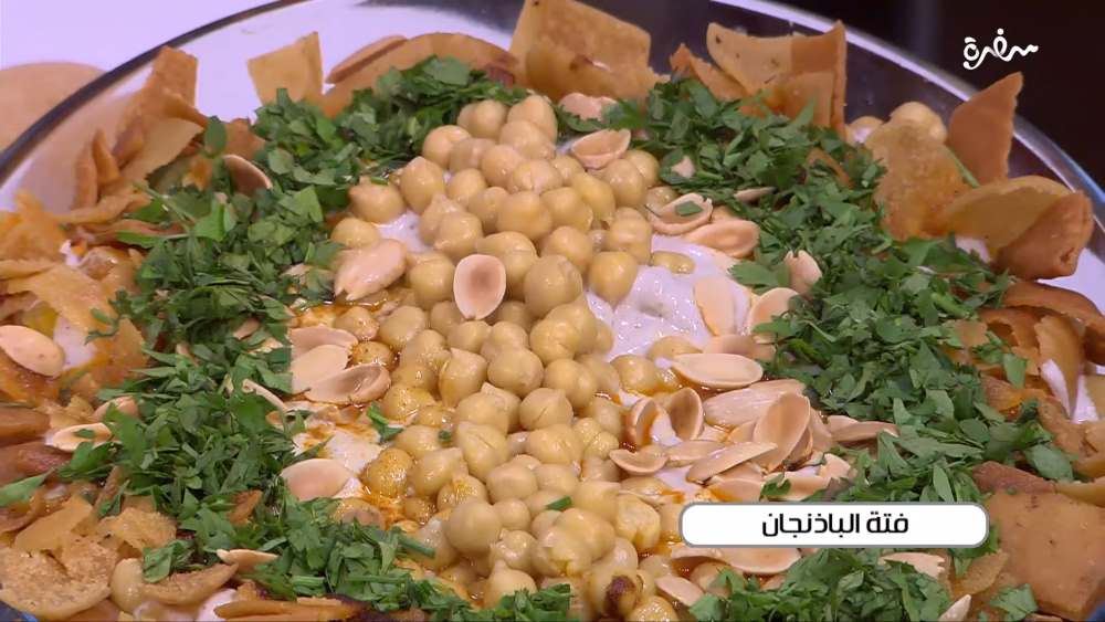 فتة الباذنجان