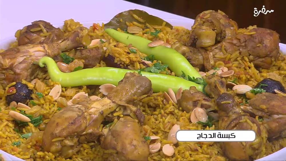 كبسة الدجاج