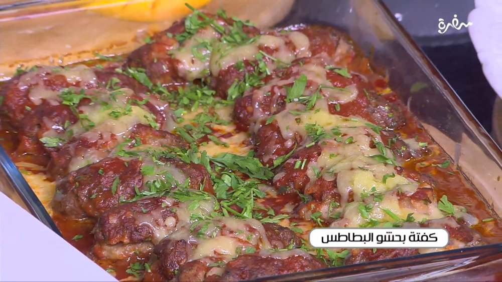 كفتة بحشو البطاطس