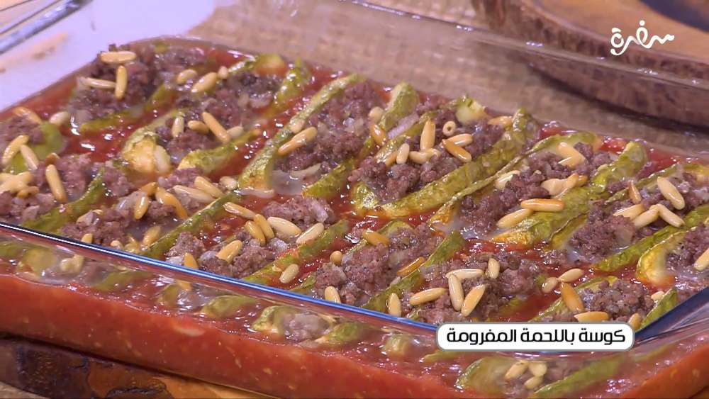 كوسة باللحمة المفرومة