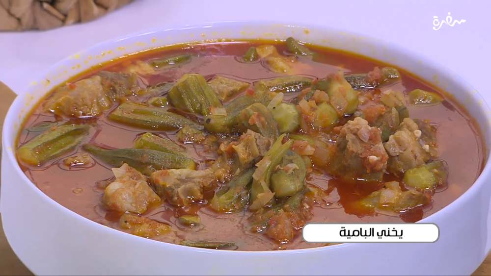 يخني البامية