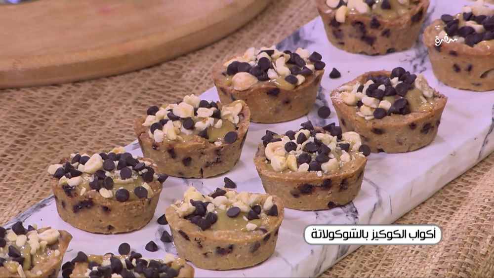 أكواب الكوكيز بالشوكولاتة