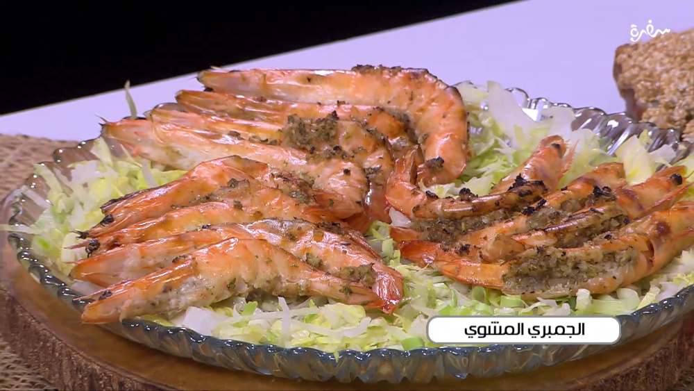 الجمبري المشوي
