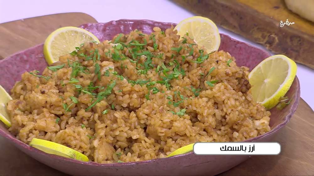 أرز بالسمك