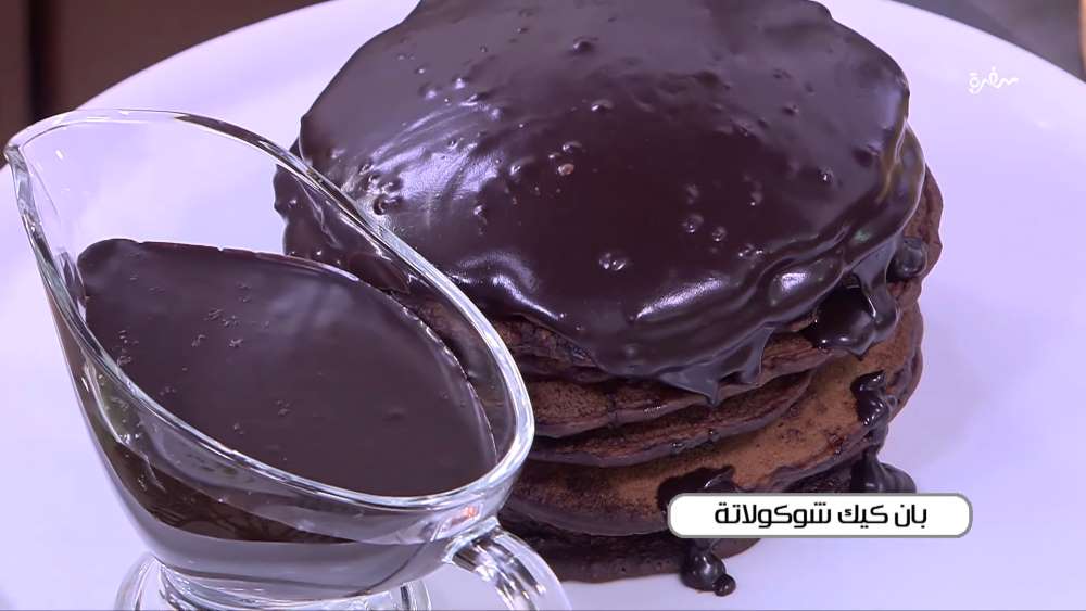 بان كيك شوكولاتة