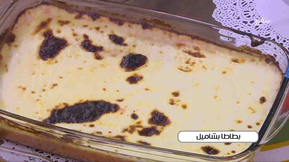 بطاطا بالبشاميل