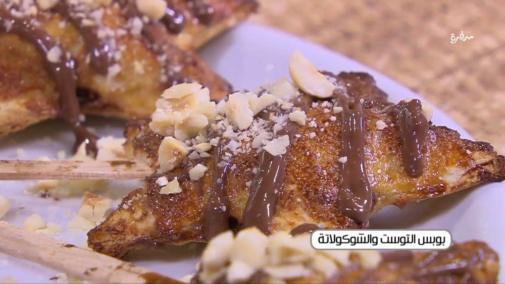 بوبس التوست والشوكولاتة