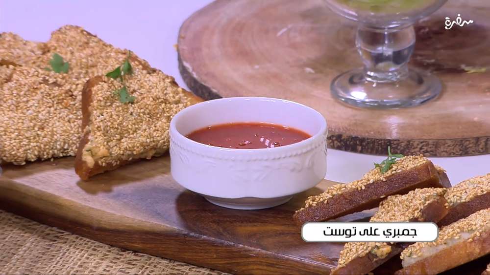 جمبري على توست