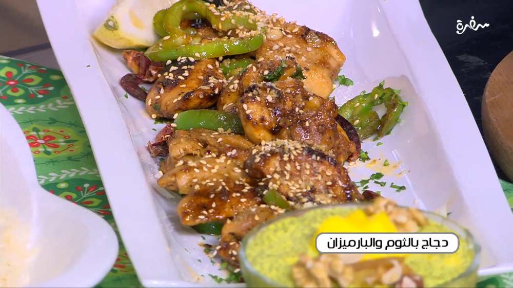 دجاج بالثوم والبارميزان