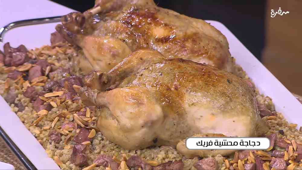 دجاجة محشية فريك