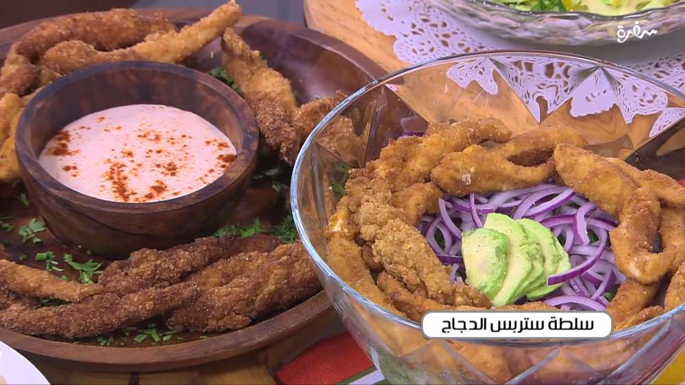 سلطة ستربس الدجاج