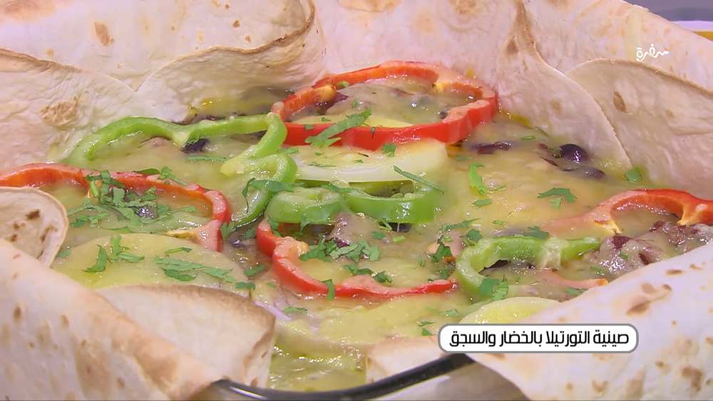 صينية التورتيلا بالخضار والسجق