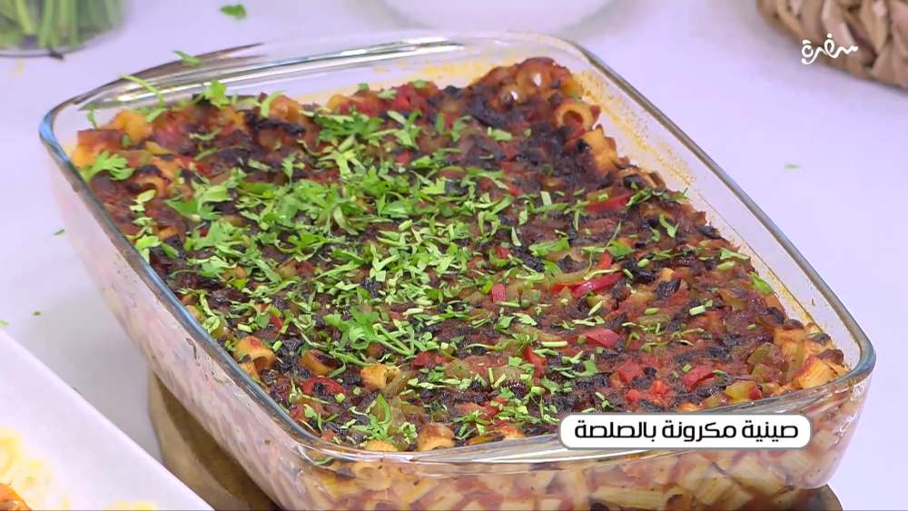 صينية مكرونة بالصلصة