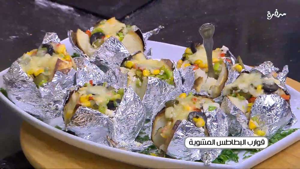 قوارب البطاطس المشوية