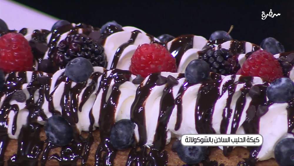 كيكة الحليب الساخن بالشوكولاتة