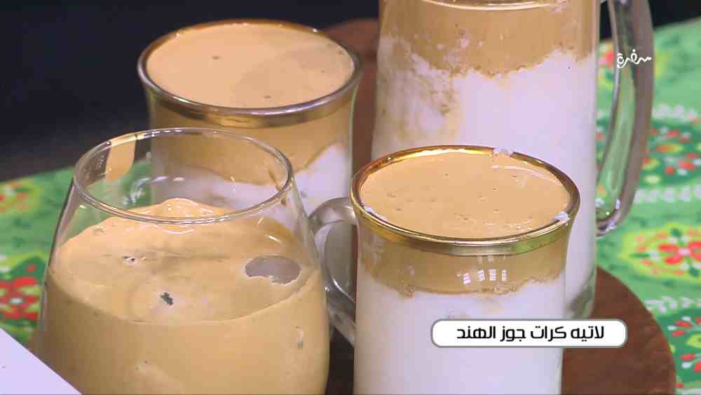 لاتيه كرات جوز الهند