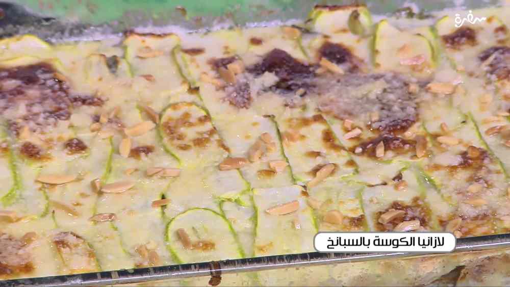 لازانيا الكوسة بالسبانخ