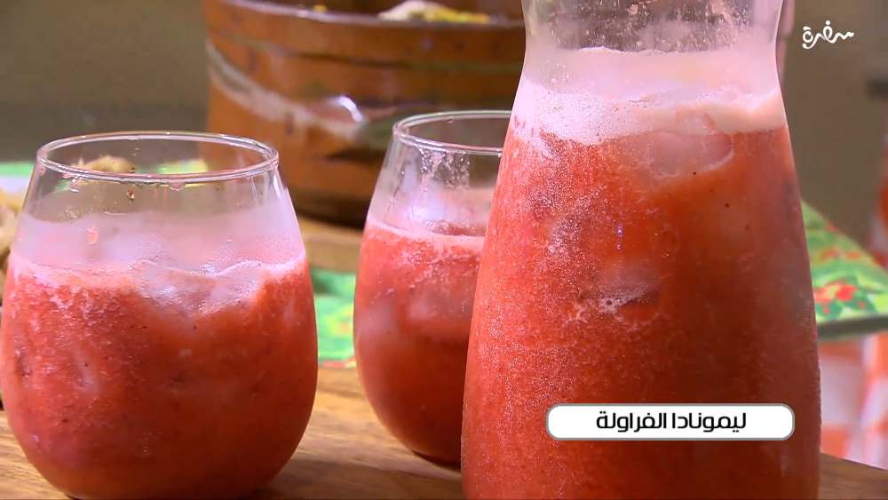 ليمونادا الفراولة