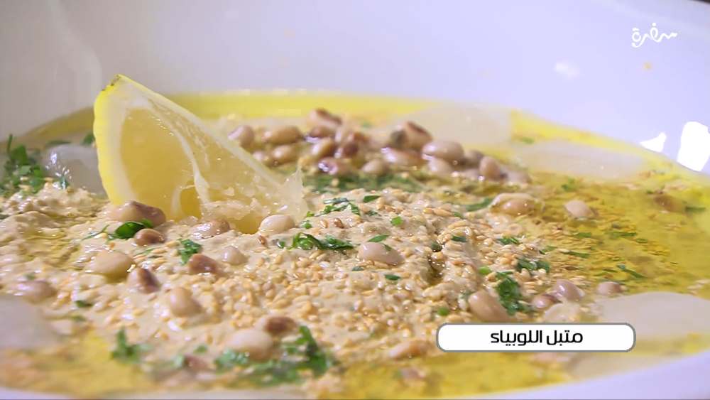 متبل اللوبياء