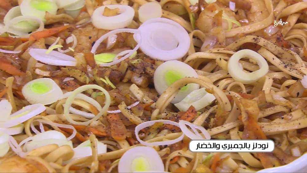نودلز بالجمبري والخضار