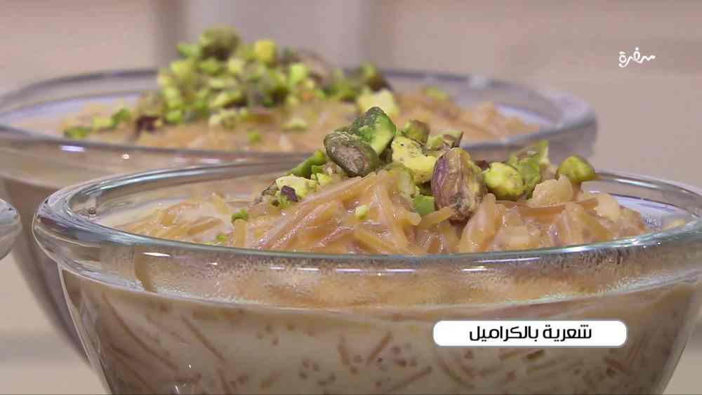 شعرية بالكراميل