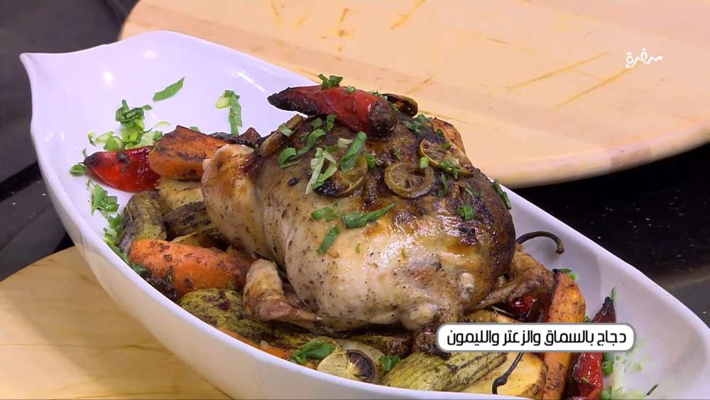 دجاج بالسماق والزعتر والليمون