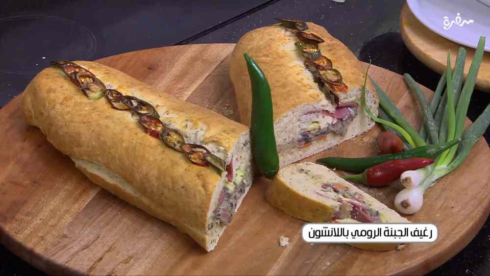 رغيف الجبنة الرومي باللانشون