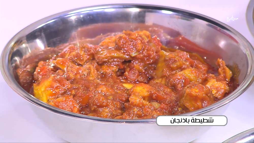شطيطة باذنجان