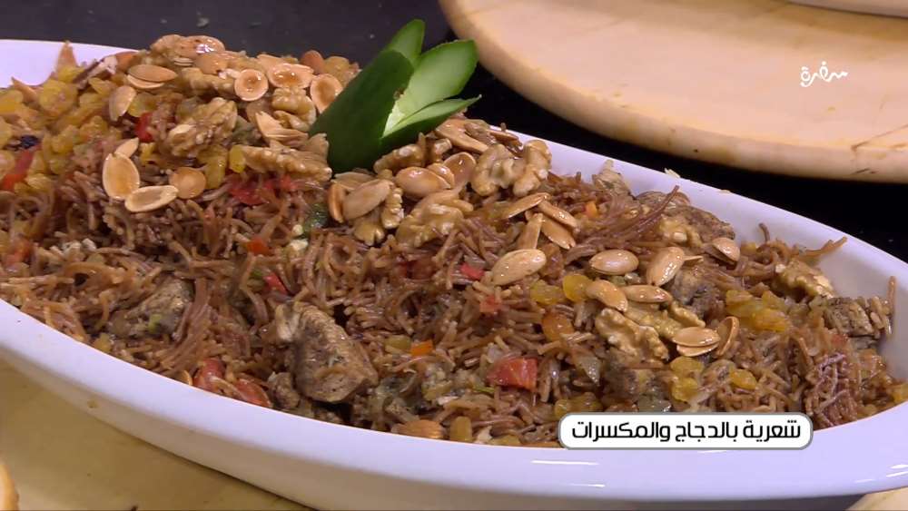 شعرية بالدجاج والمكسرات