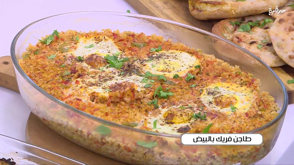 طاجن فريك بالبيض