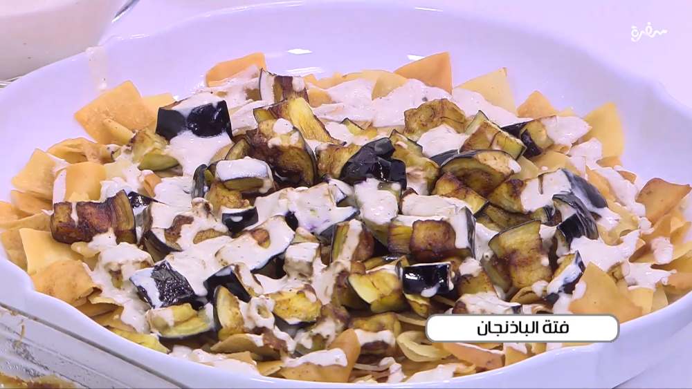 فتة الباذنجان