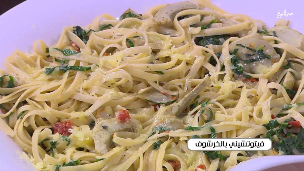 فيتوتشيني بالخرشوف