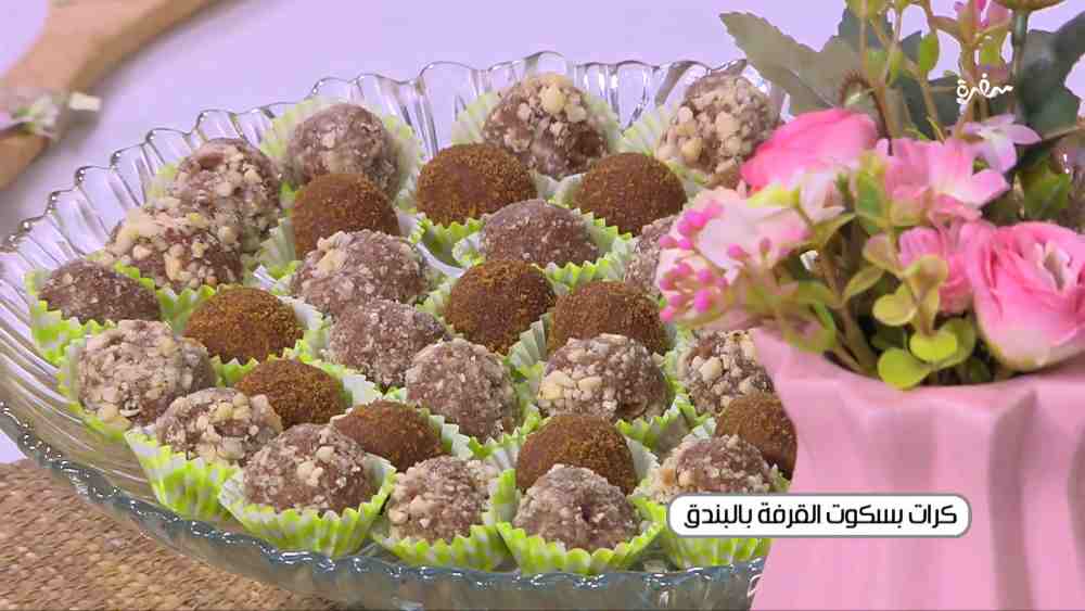 كرات بسكويت القرفة بالبندق