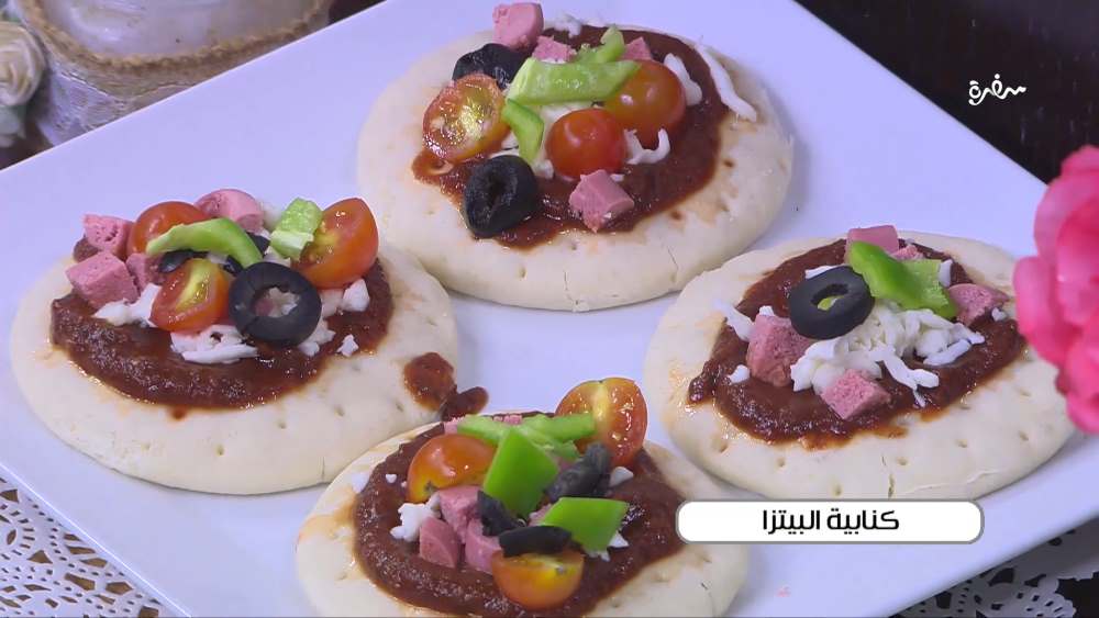 كنابيه البيتزا