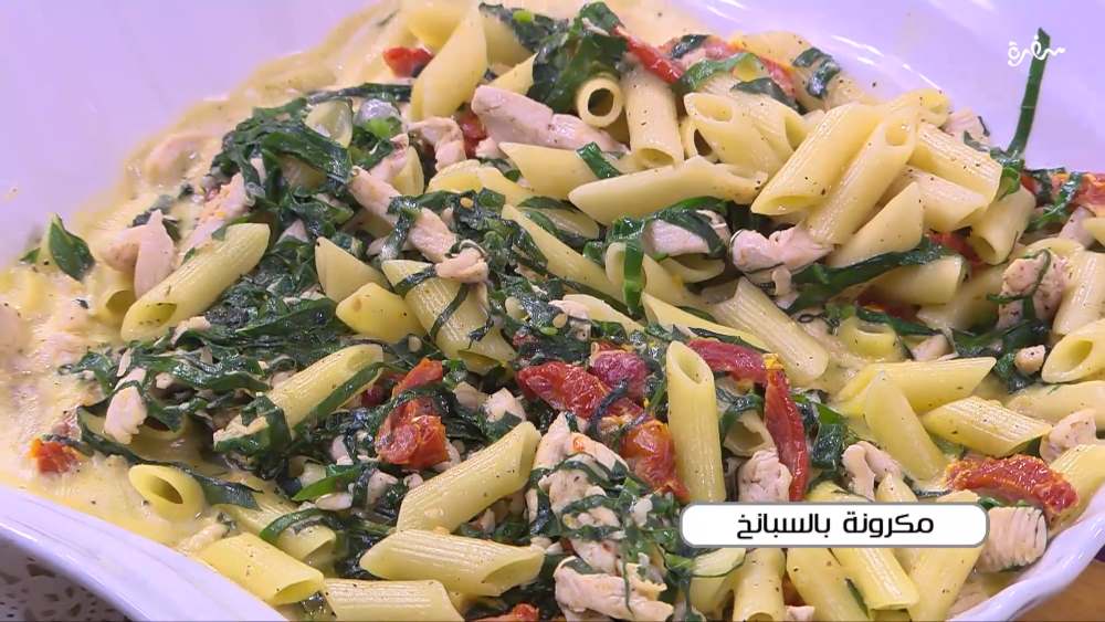 مكرونة بالسبانخ