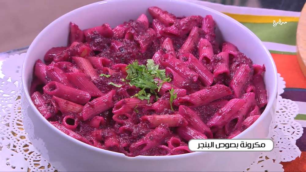 مكرونة بصوص البنجر