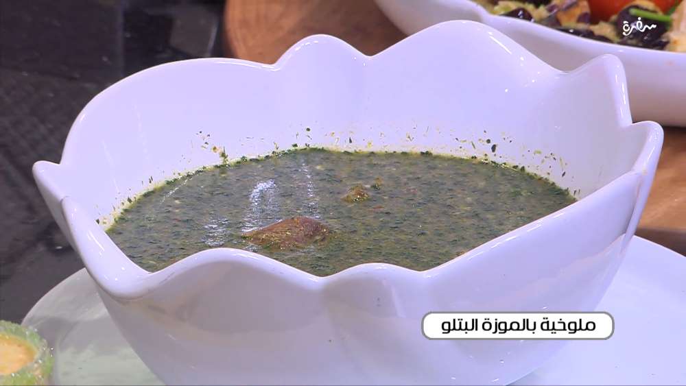 ملوخية بالموزة البتلو