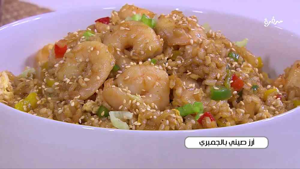أرز صيني بالجمبري