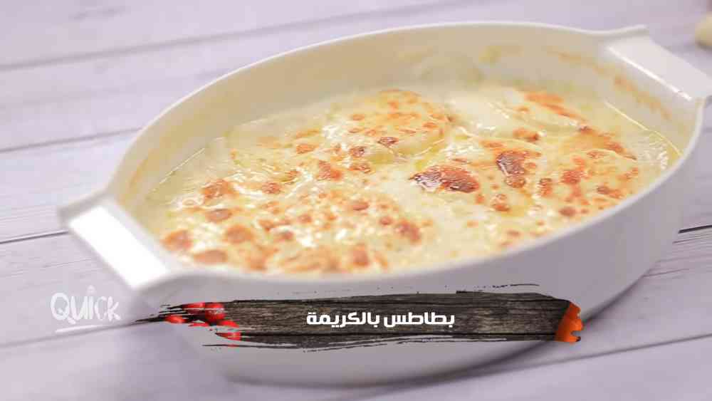 طريقة عمل بطاطس بالكريمة