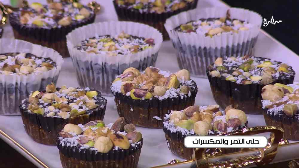 حلى التمر والمكسرات