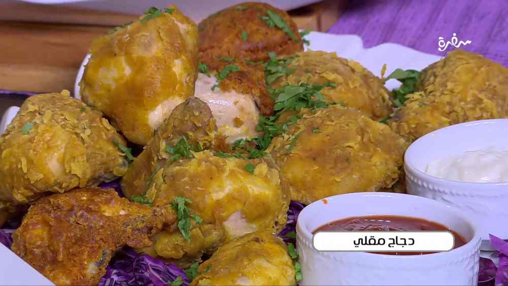 دجاج مقلي